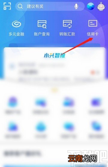 兴业银行APP修改账单日的方法