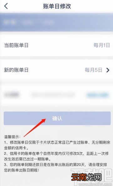 兴业银行APP修改账单日的方法