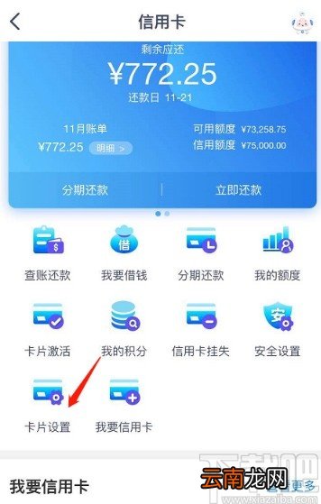 兴业银行APP修改账单日的方法