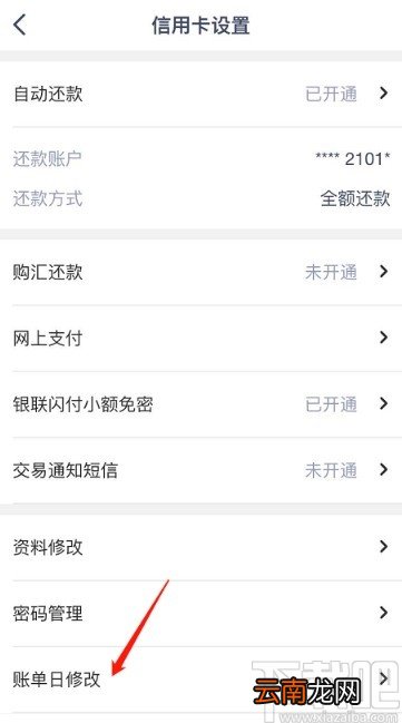 兴业银行APP修改账单日的方法