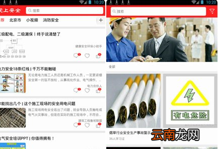 爱上安全具体使用步骤介绍