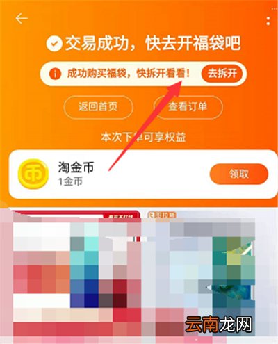 淘宝免单福袋在哪里