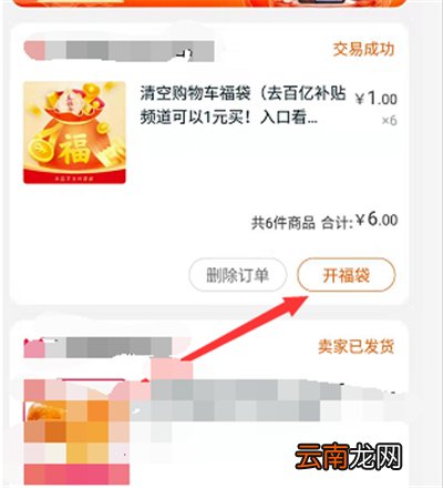 淘宝免单福袋在哪里