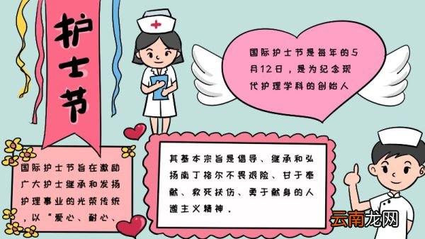 护士节手抄报内容