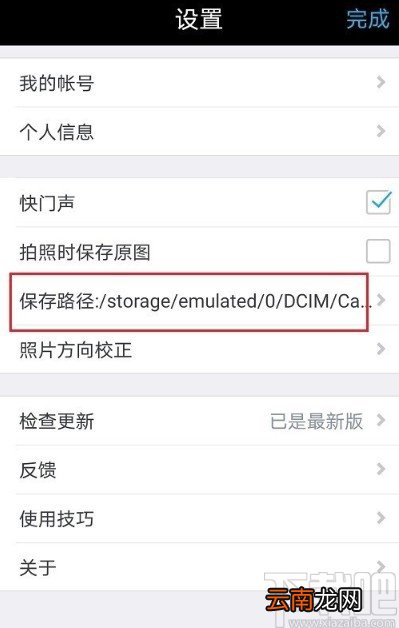 水印相机APP设置保存路径的方法
