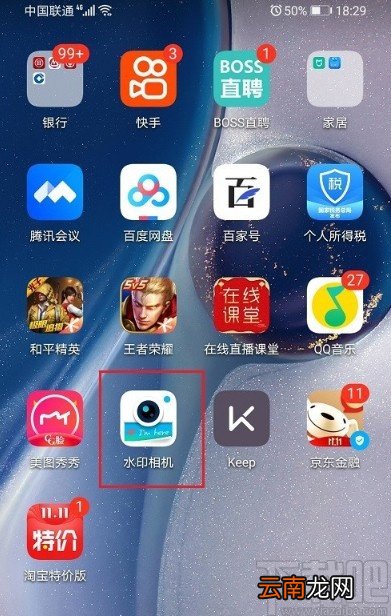 水印相机APP设置保存路径的方法