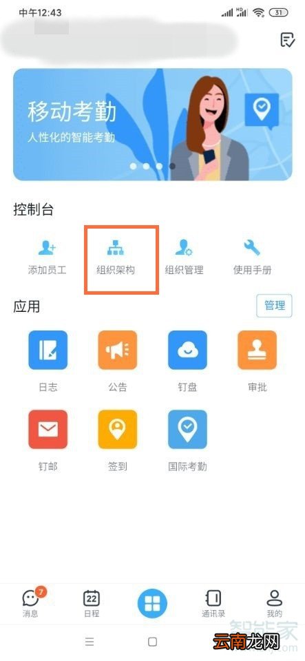 钉钉怎么设置组织框架