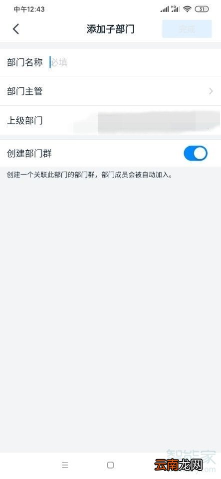 钉钉怎么设置组织框架