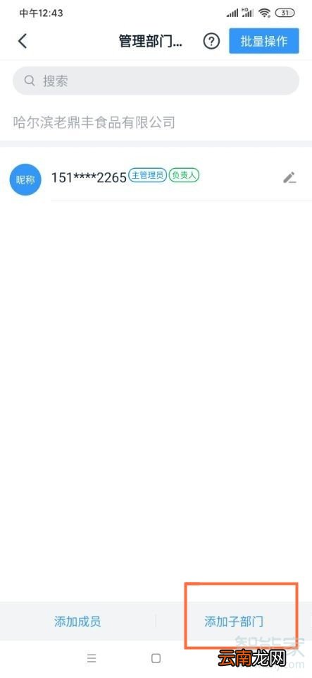 钉钉怎么设置组织框架