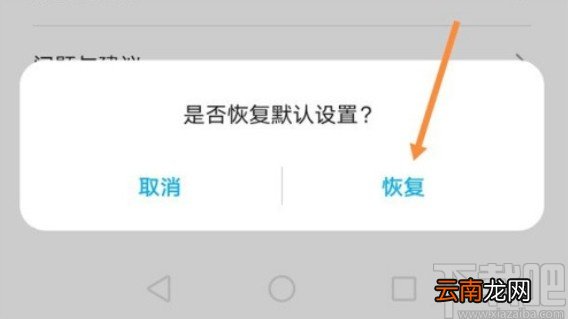 华为手机浏览器恢复默认设置的方法