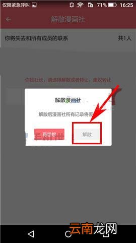 触漫解散漫画社的操作教程