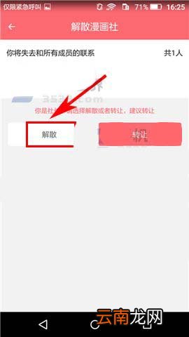 触漫解散漫画社的操作教程