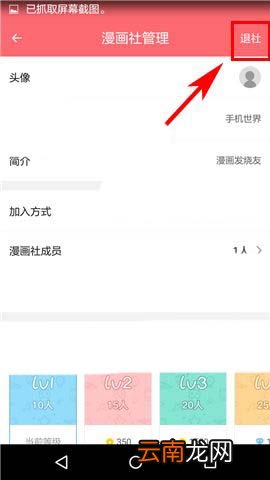 触漫解散漫画社的操作教程