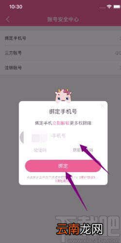 韩剧tvAPP绑定手机号的方法