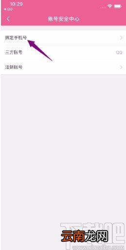 韩剧tvAPP绑定手机号的方法
