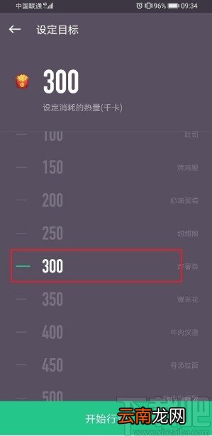 keepAPP设置行走目标的方法