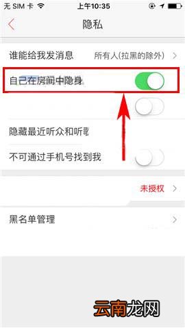 唱吧设置隐身的操作方法