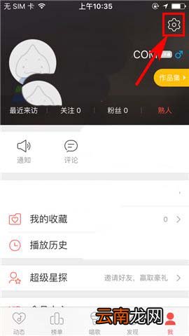 唱吧设置隐身的操作方法
