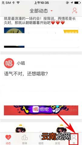 唱吧设置隐身的操作方法