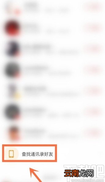 网易云音乐APP添加通讯录好友的方法