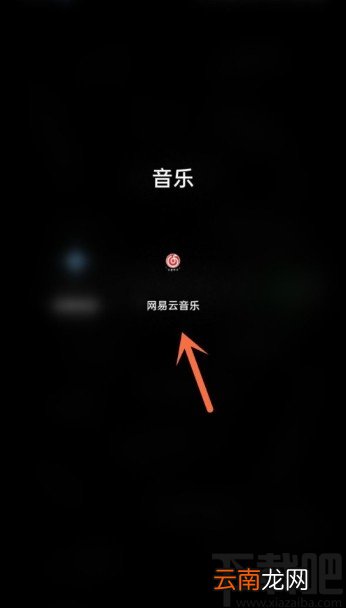 网易云音乐APP添加通讯录好友的方法