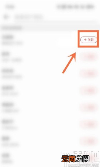 网易云音乐APP添加通讯录好友的方法