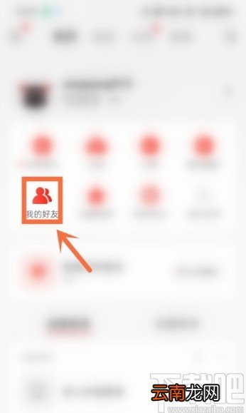 网易云音乐APP添加通讯录好友的方法