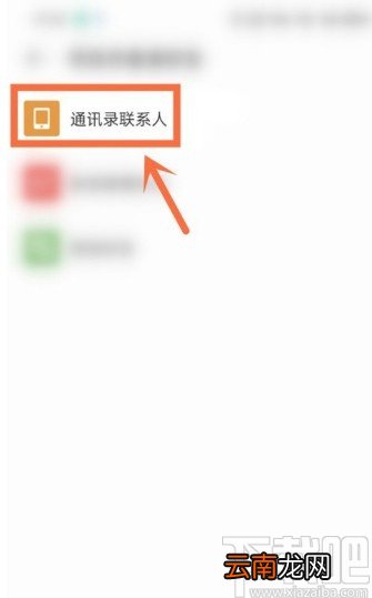 网易云音乐APP添加通讯录好友的方法
