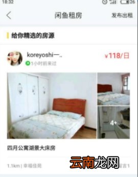 闲鱼租房的操作方法