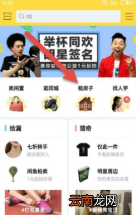 闲鱼租房的操作方法