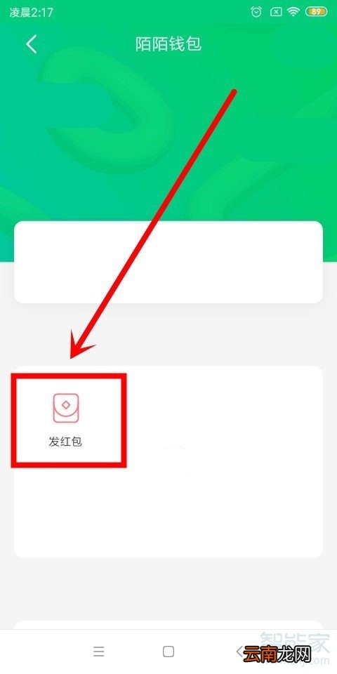 陌陌怎么发红包