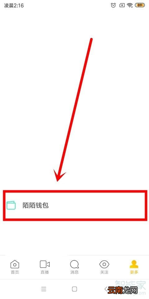 陌陌怎么发红包