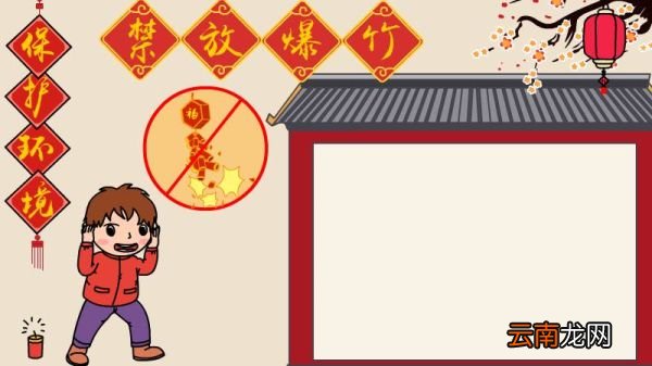 保护环境 禁放爆竹手抄报