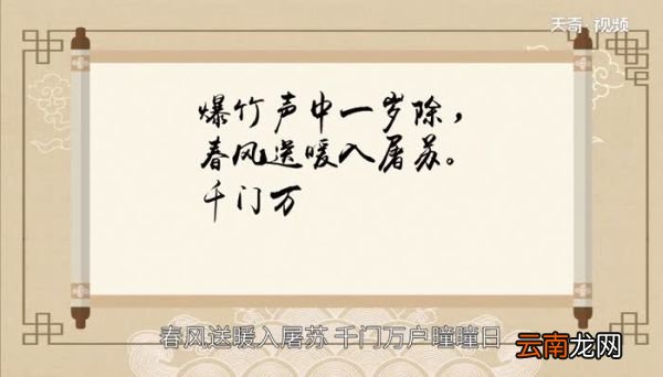 元日这首诗的意思 《元日》整首诗是什么意思