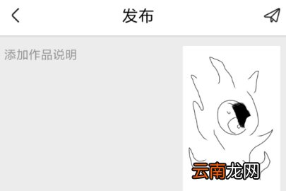 画世界发布图片的操作方法