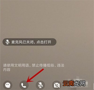 qq群直播间怎么连麦