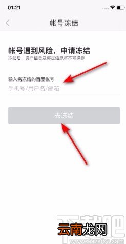 百度阅读APP冻结账号的方法