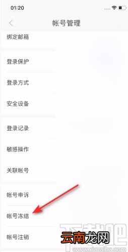 百度阅读APP冻结账号的方法