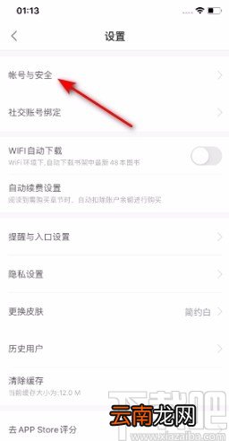 百度阅读APP冻结账号的方法