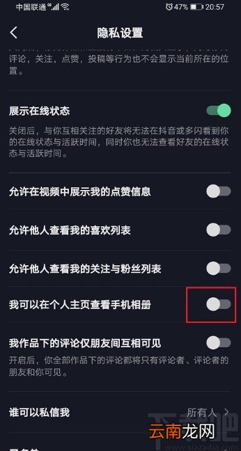 抖音APP关闭个人主页相册的操作方法