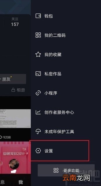 抖音APP关闭个人主页相册的操作方法