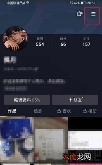 抖音APP关闭个人主页相册的操作方法