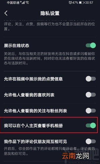 抖音APP关闭个人主页相册的操作方法