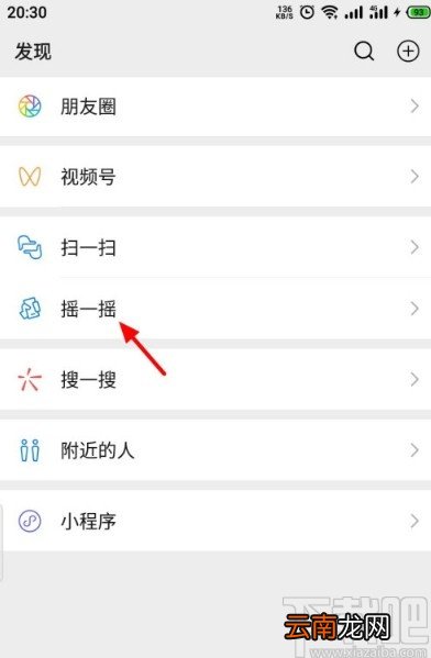 微信APP关闭摇一摇音效的方法