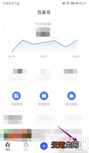 百家号APP关闭分享通知的方法