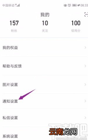 百家号APP关闭分享通知的方法