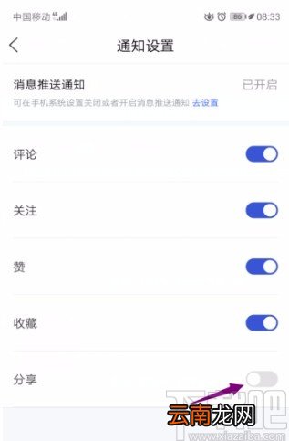 百家号APP关闭分享通知的方法