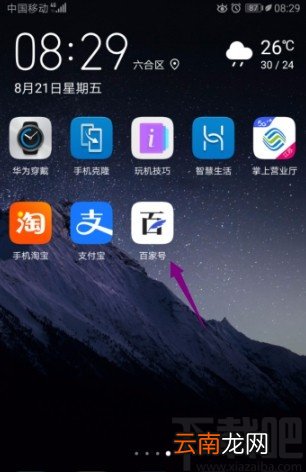 百家号APP关闭分享通知的方法
