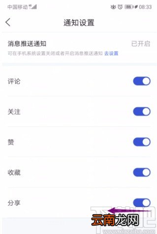 百家号APP关闭分享通知的方法
