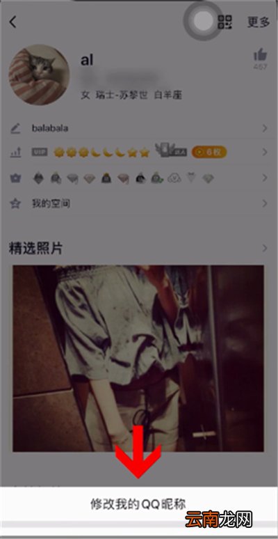 腾讯课堂进入课堂后怎么改名